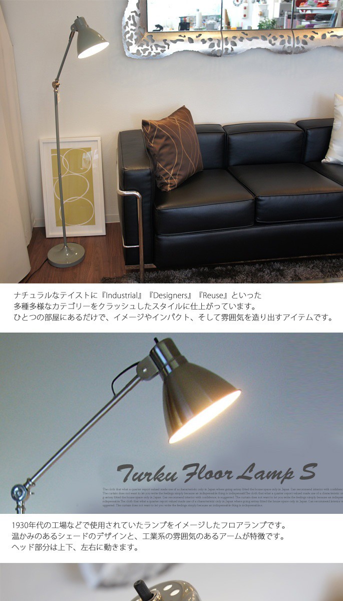 トゥルクフロアーランプS（TURKU Floor Lamp S） EN-009 ハモサ : b077