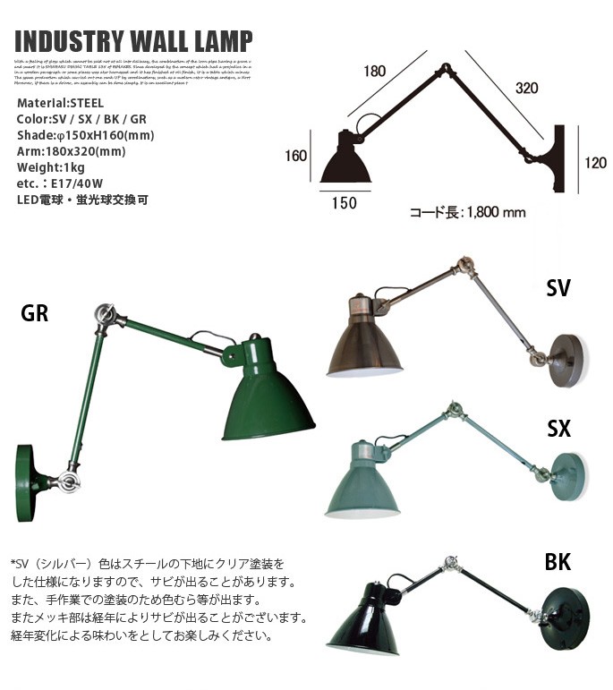 インダストリーウォールランプ INDUSTRY WALL LAMP EN-007W 壁付け照明