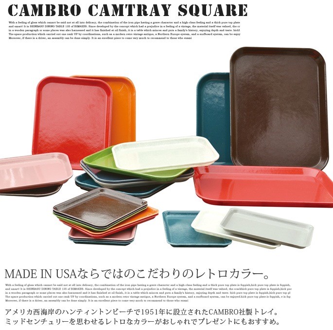 CAMBRO CAMTRAY SQUARE L（キャンブロ カムトレー L) CAM-1014 : b077