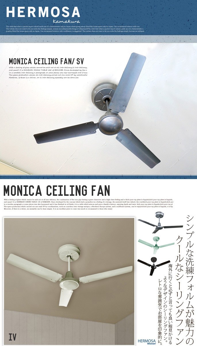 ハモサ HERMOSA シーリングファン CF-004IV モニカ アイボリー MONICA(モニカ)アイボリーCF-004-IV ハモサ製シーリングファン