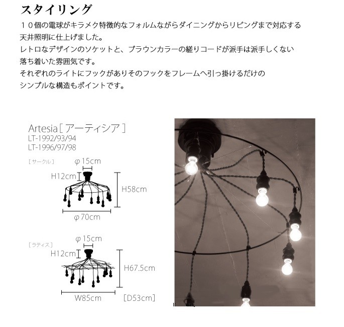 Artesia lattice(アーティシア ラティス) 天井照明・ペンダントライト LT-1996・LT-1997・LT1998 :  b002-066-003 : インテリアショップ ビカーサ - 通販 - Yahoo!ショッピング