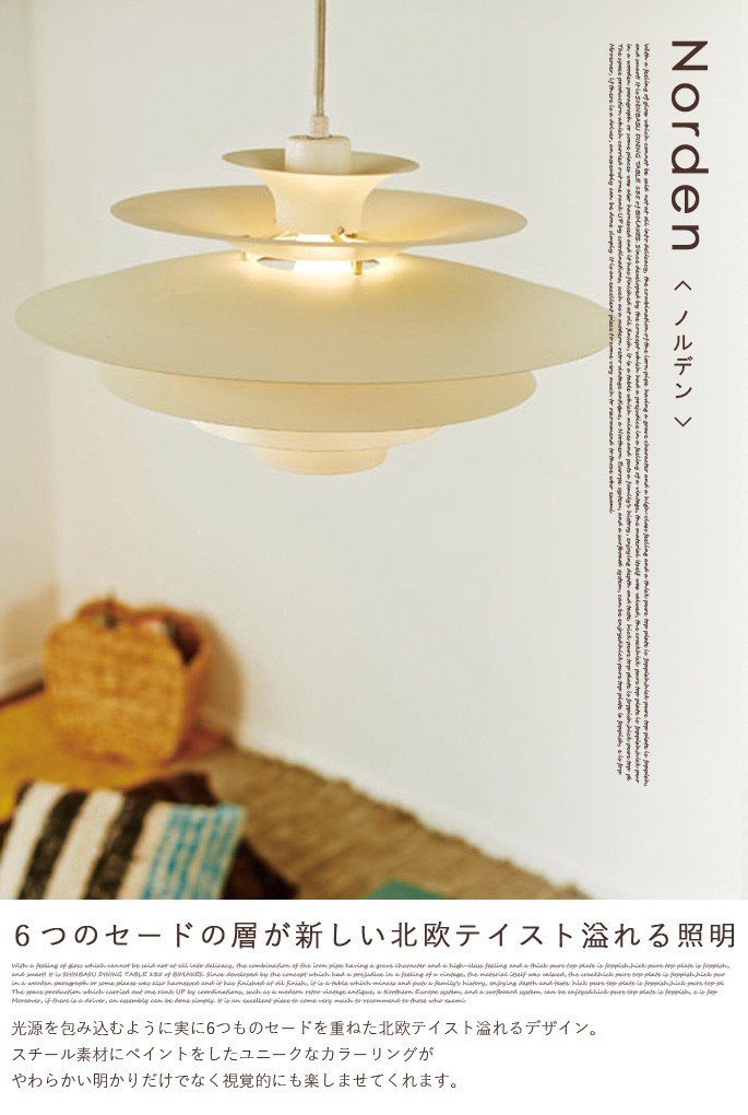 天井照明 ペンダントライト Norden ノルデン LT-8824・LT-8822・LT