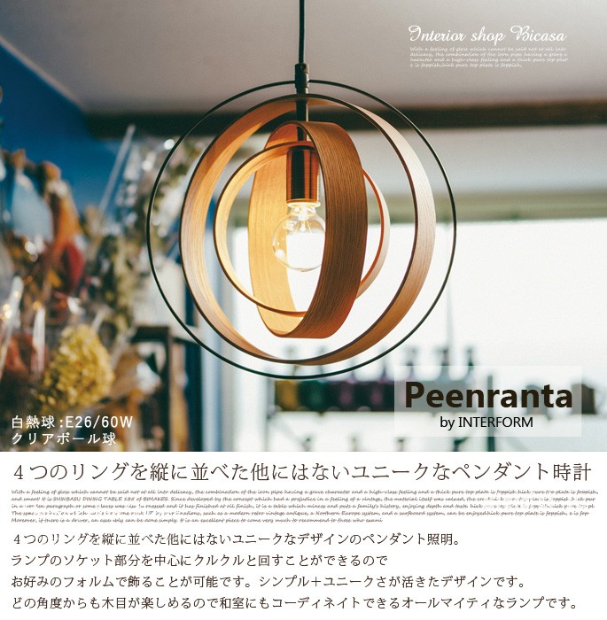 天井照明 ペンダントライト Peenranta ペーンランタ LT-2648・LT-2646