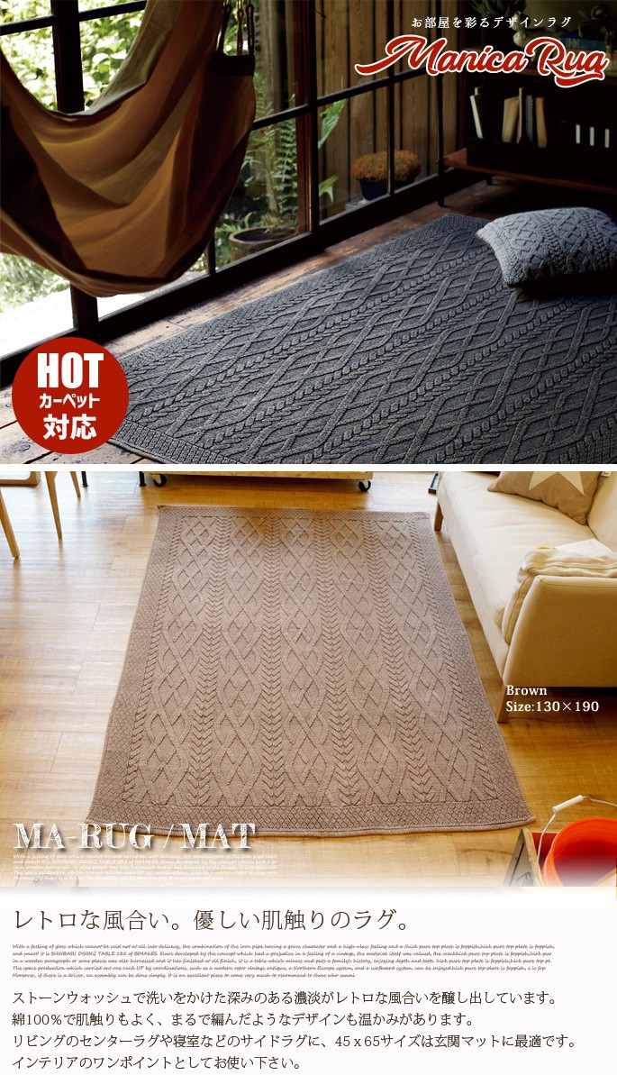 ラグ モリヨシ MORIYOSHI マニカ Manica rug 90x130 マット 絨毯