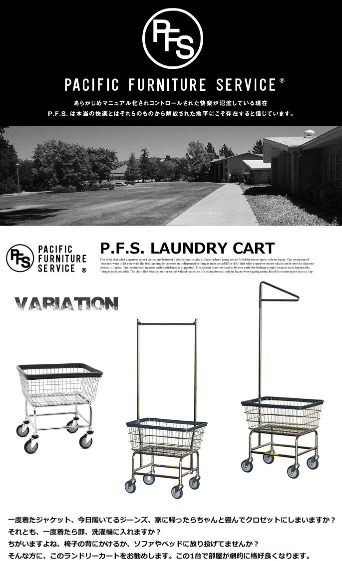 ハンガーラック パシフィックファニチャーサービス PACIFIC FURNITURE SERVICE ランドリーカートシングルポール LAUNDRY  CART SINGLE POLE 収納 おしゃれ