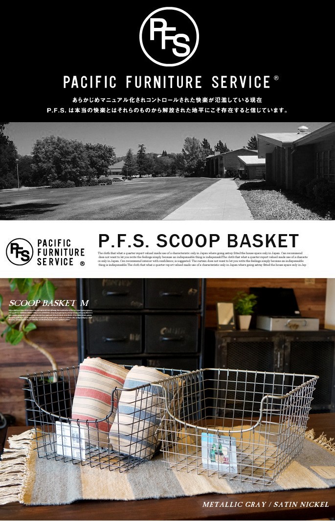 Pacific Furniture Service カゴ 2個セットバスケット 楽天市場】買い物かご 2個 セット バスケット メッシュ