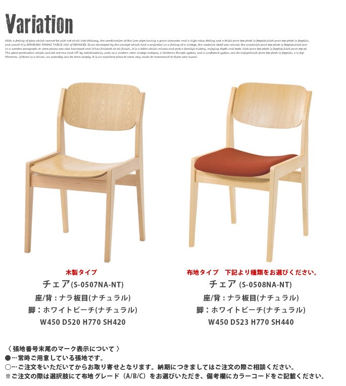 チェア ダイニングチェア チェア Chair S-0507NA-NT 天童木工 