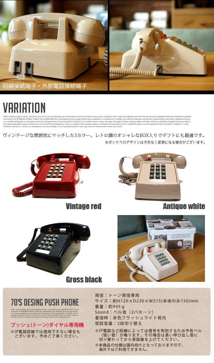 レトロ 電話 モーテルフォン 70's Design Push Phone 送料無料 : b201