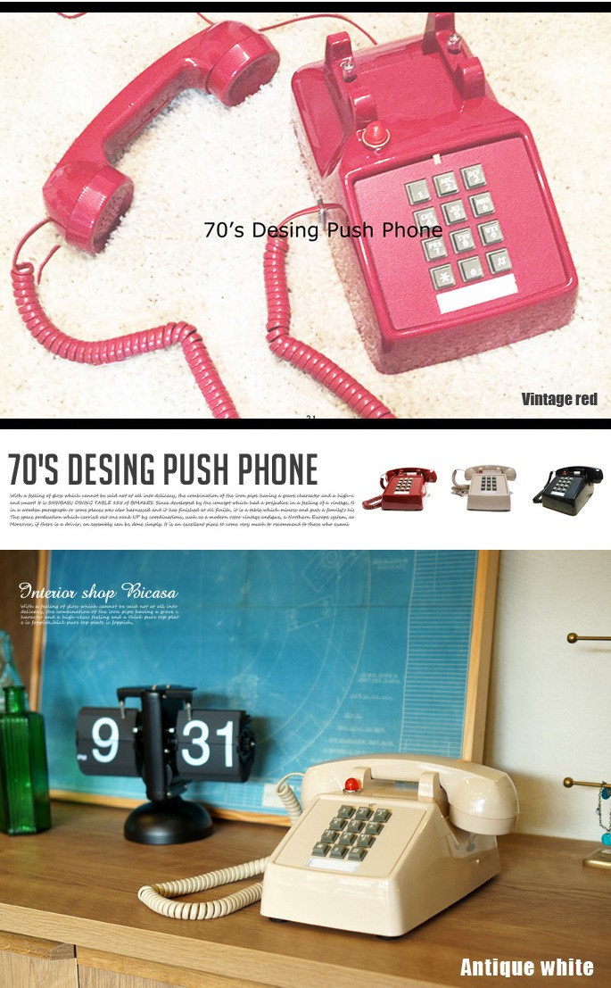 レトロ 電話 モーテルフォン 70's Design Push Phone 送料無料