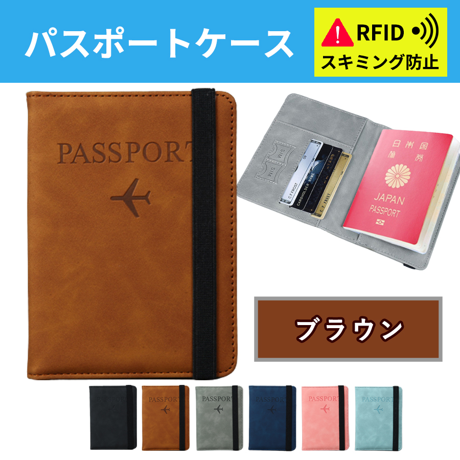 パスポートケース パスポートカバー スキミング防止 海外旅行 家族 パスポート入れ 航空券入れ 薄型...