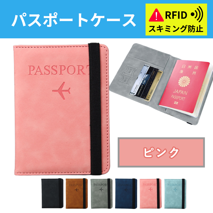 パスポートケース パスポートカバー スキミング防止 海外旅行 家族 パスポート入れ 航空券入れ おし...