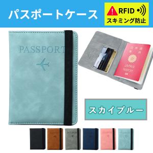 パスポートケース パスポートカバー スキミング防止 海外旅行 家族 パスポート入れ 航空券入れ 薄型...