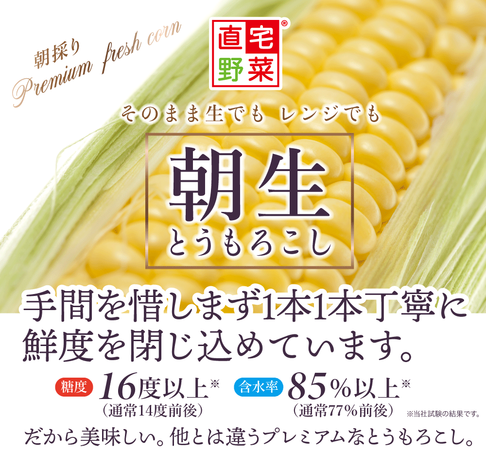 朝生とうもろこし 8本セット 鮮度保持袋入 含水率85 以上でシャキシャキ プリップリ 2l以上 クール便 備中農園のこだわり野菜 Corn8 直宅 備中マルシェ 通販 Yahoo ショッピング