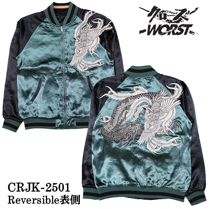 CROWS×WORST クローズ ワースト 木津京介 坊屋春道 SKA リバーシブル