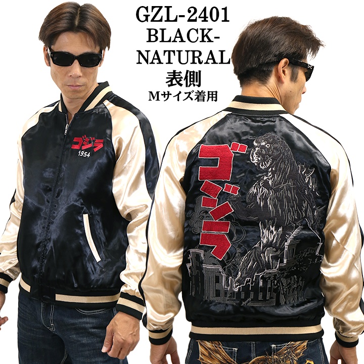 GODZILLA ゴジラ SKA リバーシブルスカジャン gzl-2401 : BICKS Market