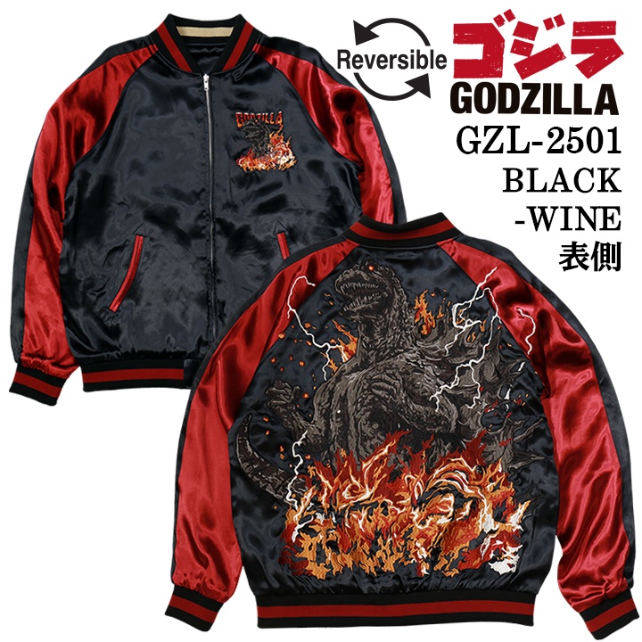 GODZILLA ゴジラ SKA リバーシブルスカジャン gzl-2501の画像