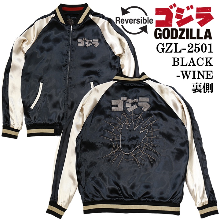GODZILLA ゴジラ SKA リバーシブルスカジャン gzl-2501の画像