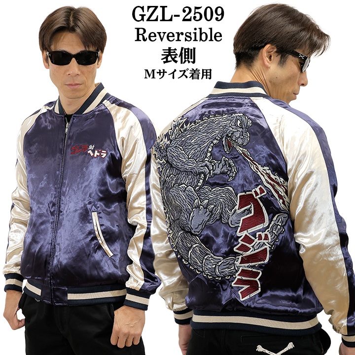 GODZILLA REVERSIBLE SOUVENIR JACKET SKA ゴジラ 刺繍 リバーシブル スカジャン 裏ベルベット gzl-2509の画像