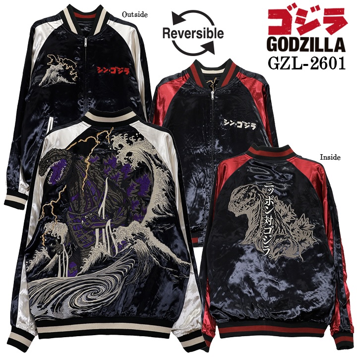 GODZILLA REVERSIBLE SOUVENIR JACKET SKA ゴジラ 刺繍 リバーシブル