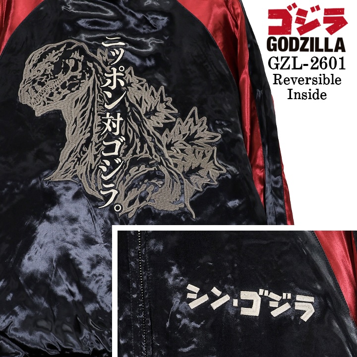 GODZILLA REVERSIBLE SOUVENIR JACKET SKA ゴジラ 刺繍 リバーシブル
