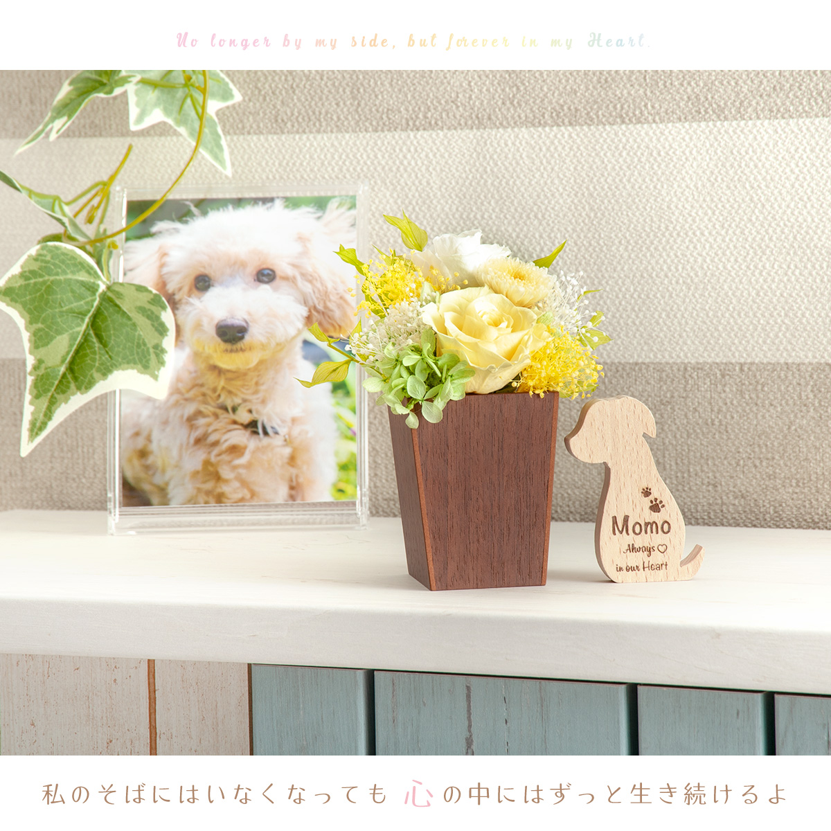 お供え ペット お花 仏花 プリザーブドフラワー 犬友 名入れプレート