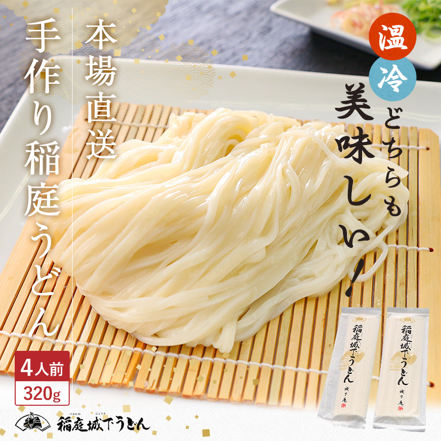 ぽっきり 1000円 稲庭 うどん 取り寄せ 4人前 約320g 送料無料 乾麺 饂飩 お試し メール便 ギフト プレゼント  :1040-101450:ビックヤマト - 通販 - Yahoo!ショッピング