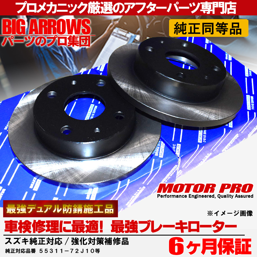 ワゴンR ブレーキパッド セット MH21S MH22S MH23S ディスクローター