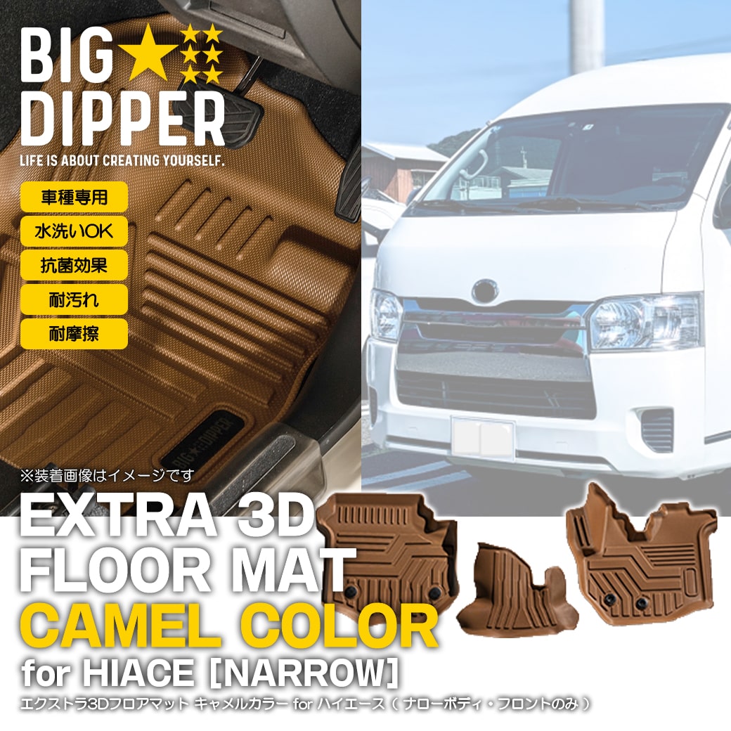 ハイエース200系 ワイドボディー車専用！3Dフロアマット　フロントのみ！ 200系 ハイエース フロアマットフロント 3Dラバーマット 防水