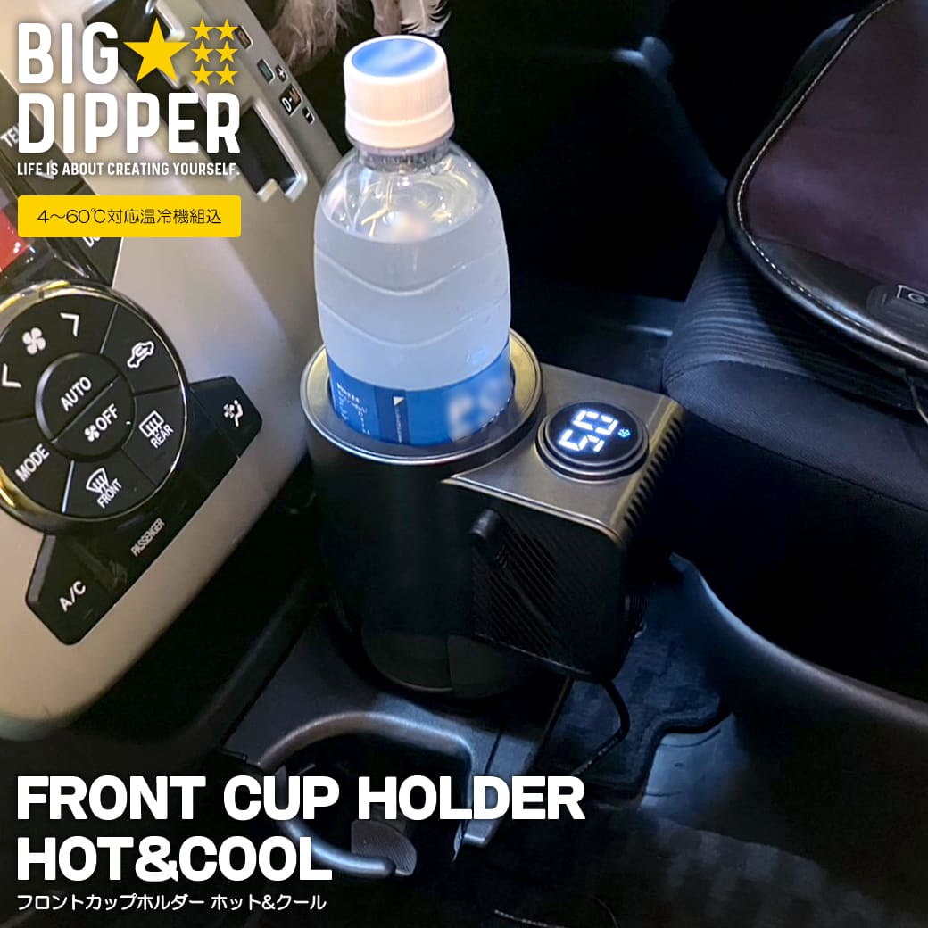 在庫処分品】カップホルダー用 温冷器 ドリンクホルダー 車 車載 保温