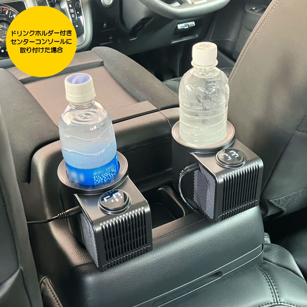 在庫処分品】カップホルダー用 温冷器 ドリンクホルダー 車 車載 保温
