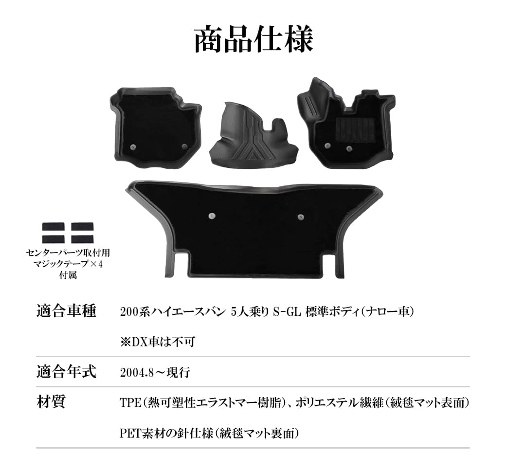 ナロー車】 プレミアム 二層フロアマット ハイエースバン 200系 5人