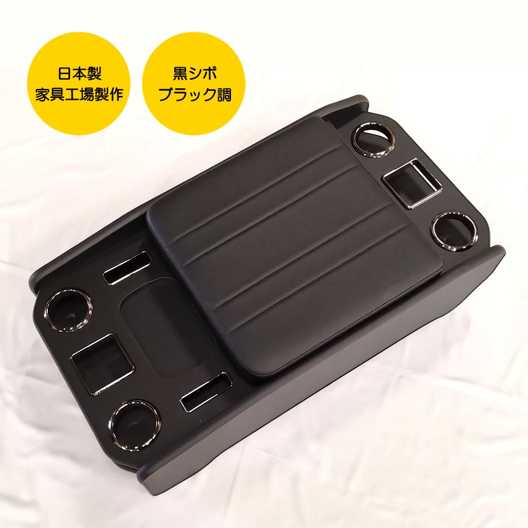 ブラック センターコンソール カップホルダー付き　ハイエース　DX Amazon | CRAFT WORKS (クラフトワークス) ハイエース 200系 DX