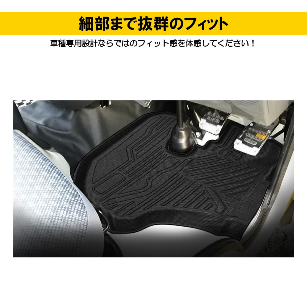 フロントのみ］ダイハツハイゼットトラック3DフロアマットS200