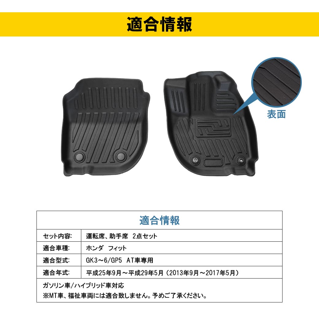 フロントのみ］ホンダフィット3DフロアマットGK3~GK6GP5/6TPE材質立体