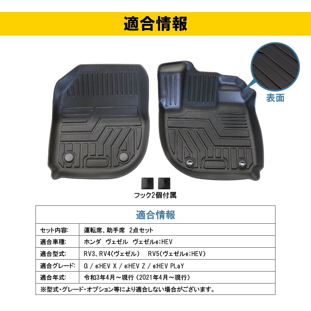 ホンダ ヴェゼルRV5 フロアマット ブラック 08P14-3MO-010D 楽天市場】ホンダ ヴェゼル RV3 RV4 RV5 RV6 RV系 フロアマット 車