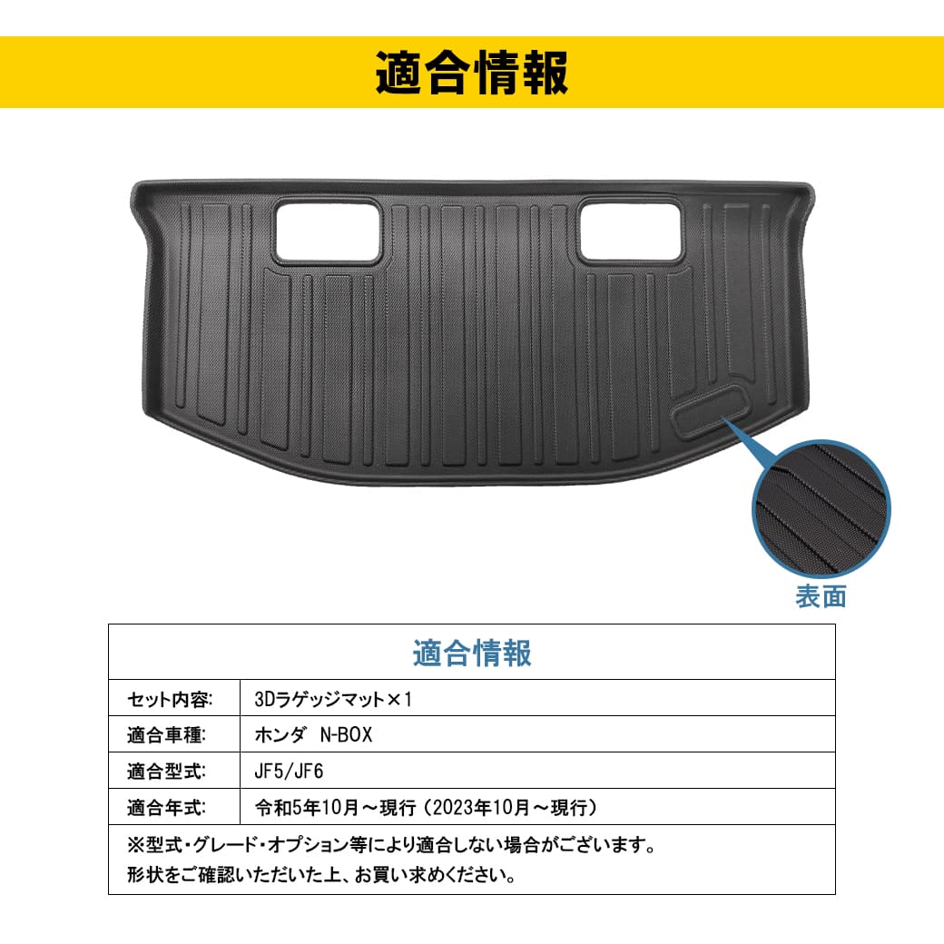 3DラゲッジマットN-BOXJF5/6トランクマットHONDAホンダN-boxTPE