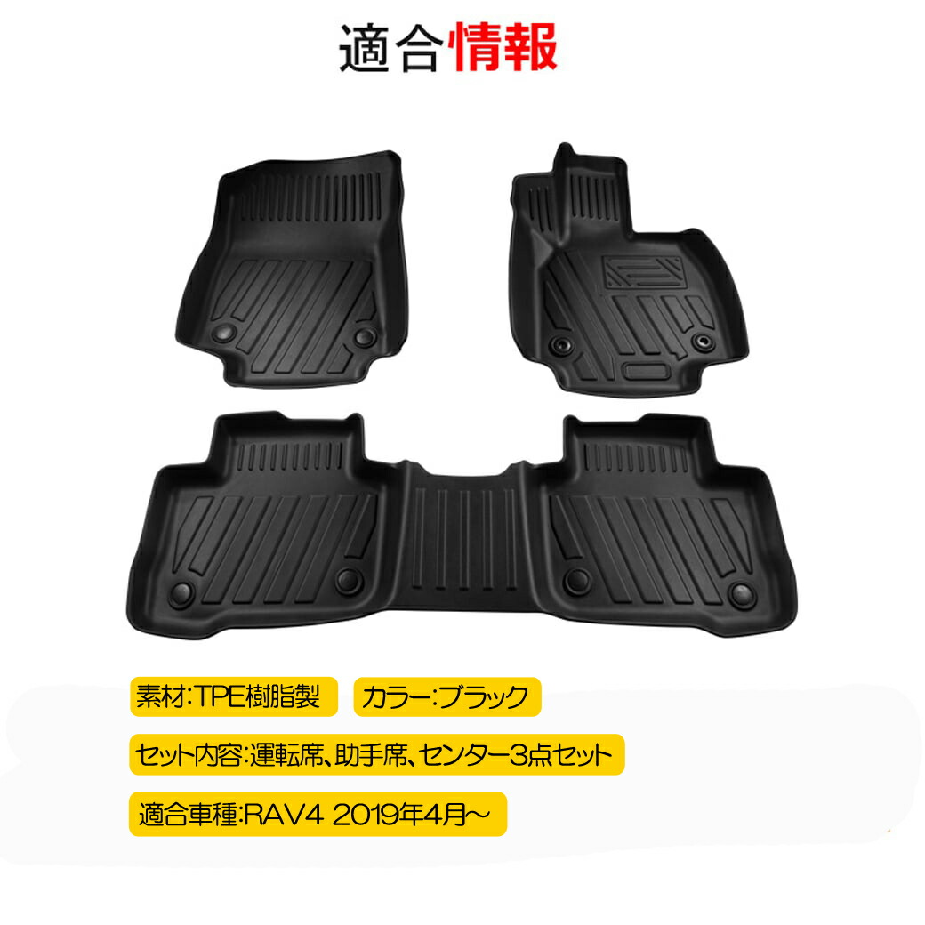 エクストラ 3Dフロアマット for RAV4