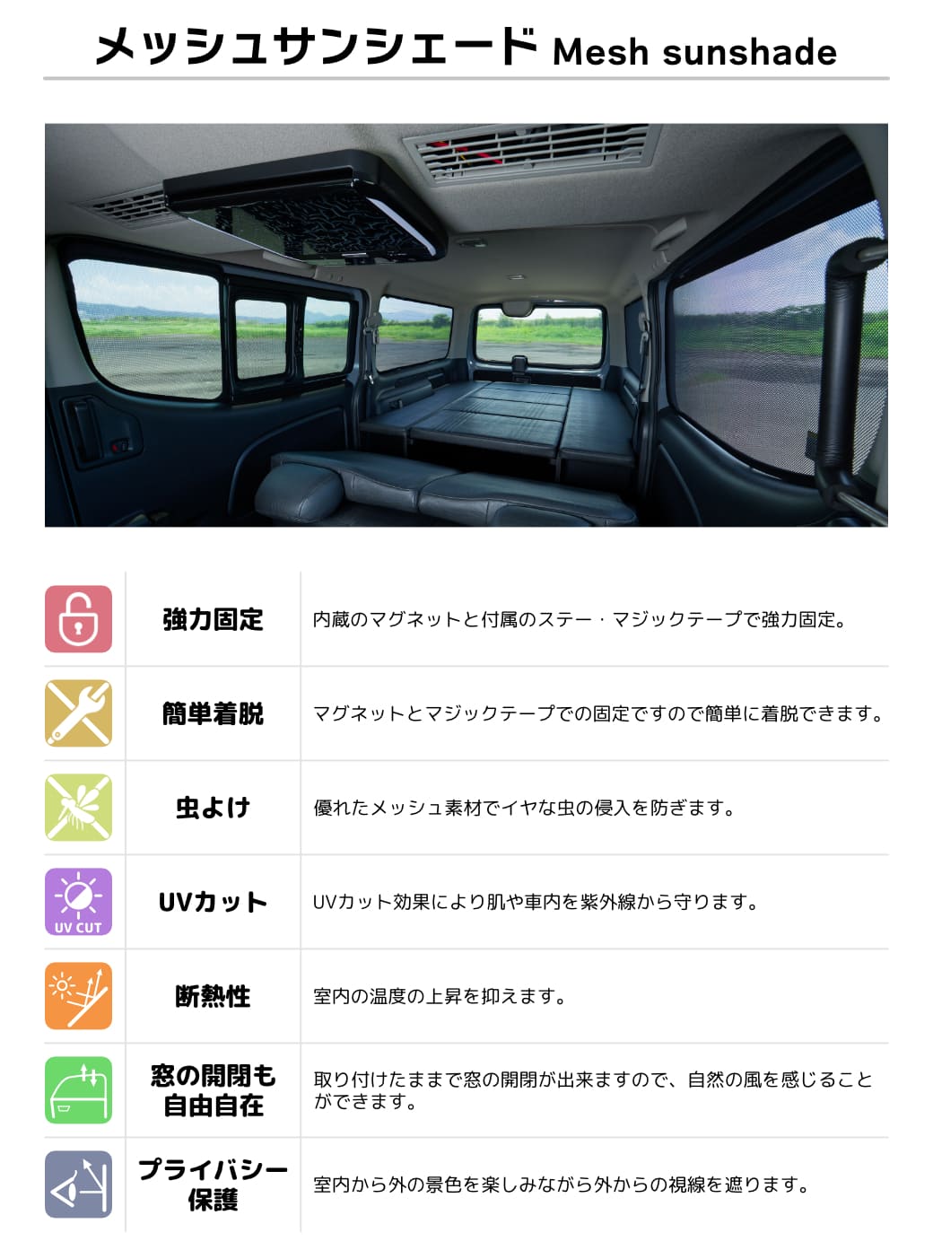 2WAY ウィンドウブラインドネット キャラバン プレミアムGX系 1台分