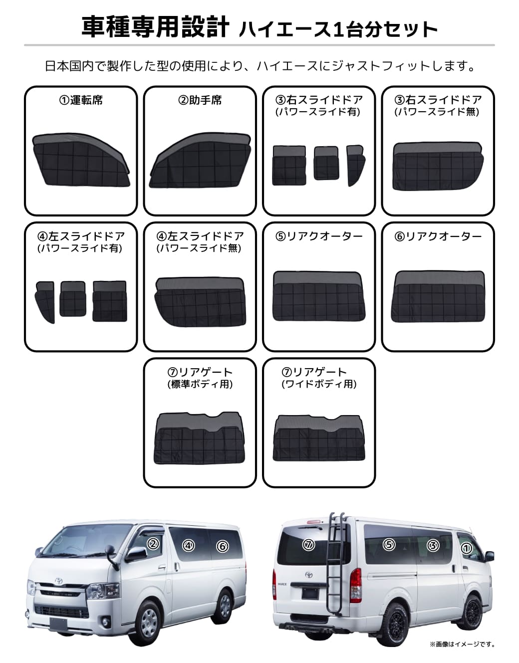 2WAY ウィンドウブラインドネット ハイエース バン 6〜8型用 標準