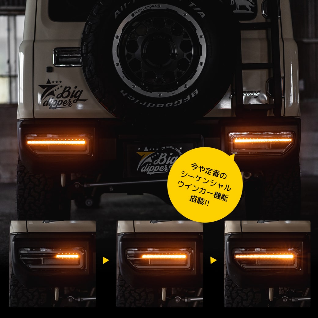 ジムニー テールランプ LED JB64 JB74 シーケンシャルウインカー スタートアップ オープニングアクション スタートアップ :  bd-szjim : BIG DIPPER - 通販 - Yahoo!ショッピング