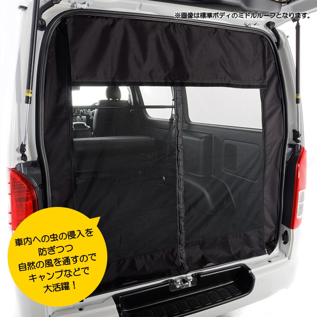 ハイエースグランドキャビン防虫ネット 品番M12 200系 ハイエース グランドキャビン [H16.8-] 防虫