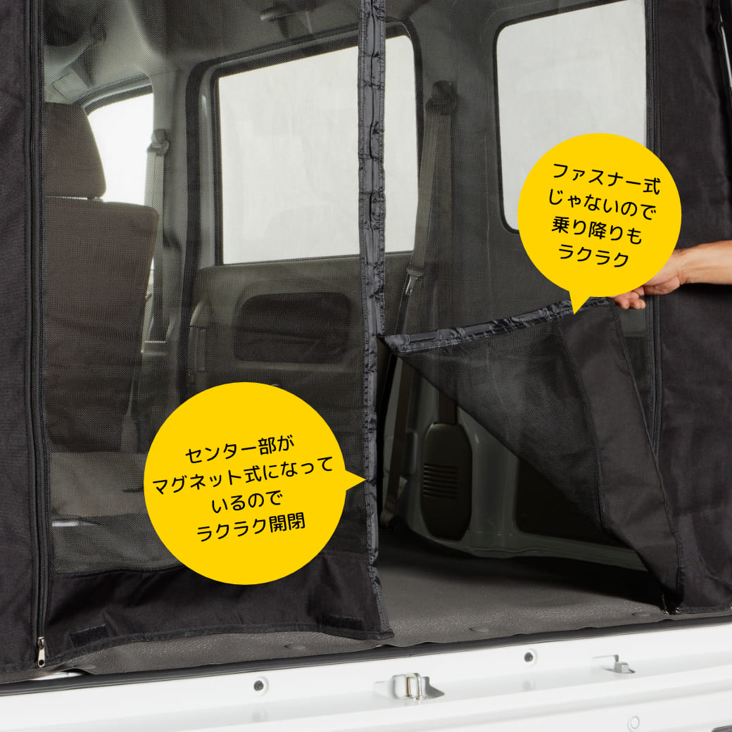 マグネット式 防虫ネット エブリイワゴン ハイルーフ専用 バックドア用
