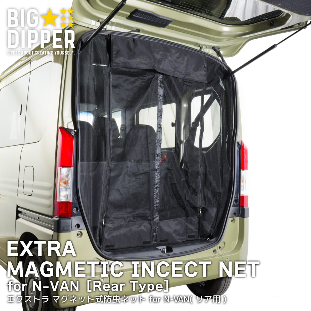 りゅうぽん　3連　運転席側　ルーバー　防虫ネット マグネット式 防虫ネット ホンダ N-VAN リア用 虫除け ブラック 取付け