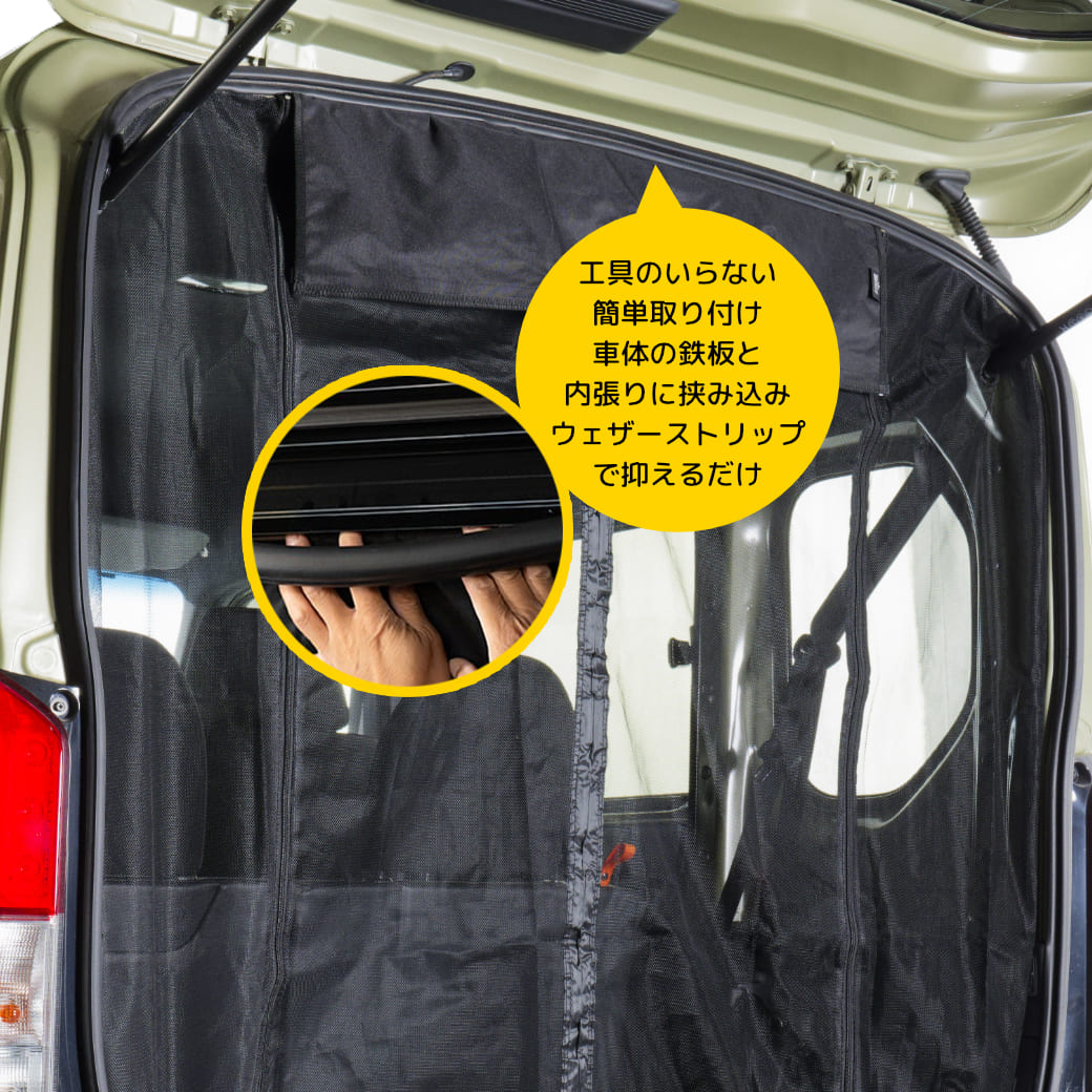 マグネット式 防虫ネット ホンダ N-VAN リア用 虫除け ブラック 取付け