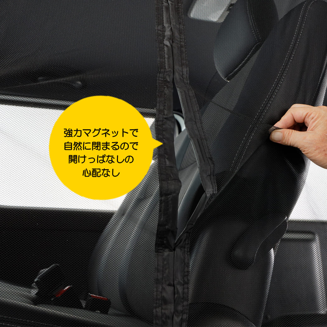 ブラック・サイド用】 マグネット式 防虫ネット ハイエース 200