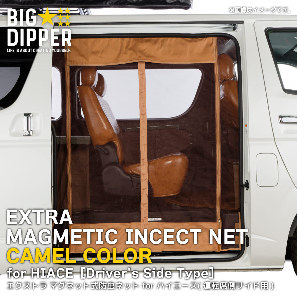 在庫処分品 【サイド用・運転席側・キャメル】 マグネット式 防虫