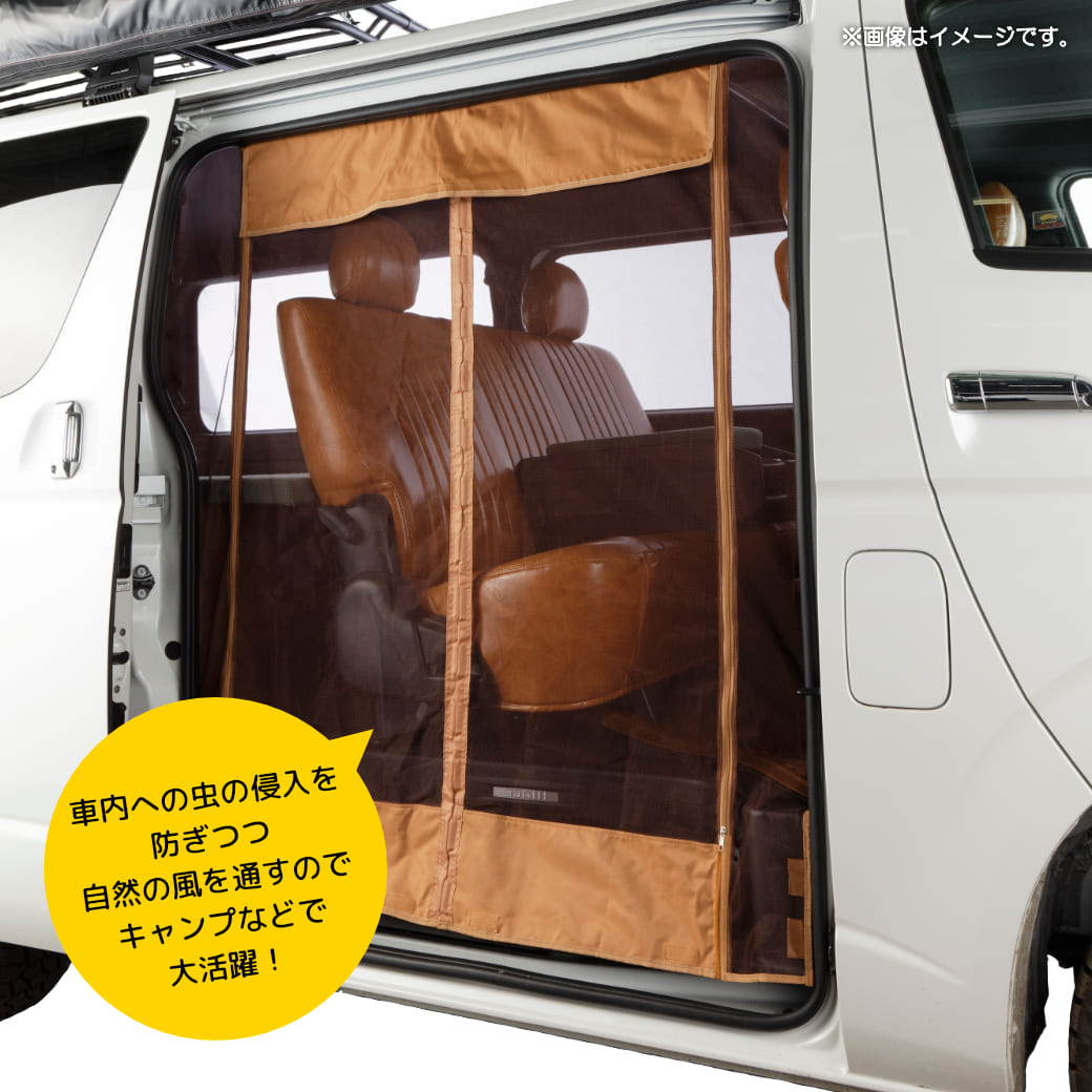 在庫処分品 【サイド用・運転席側・キャメル】 マグネット式 防虫