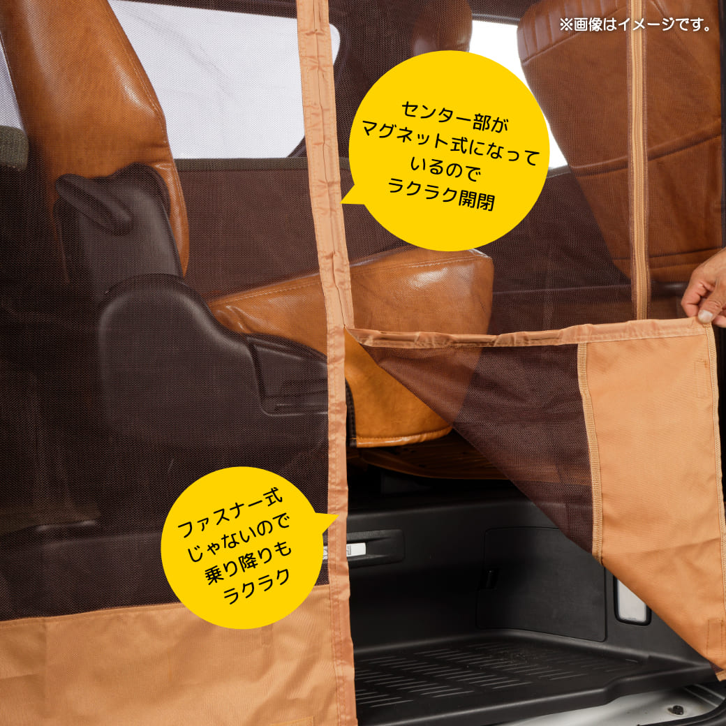 マグネット式 防虫ネット for ハイエース
