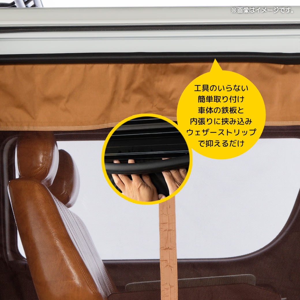 マグネット式 防虫ネット for ハイエース