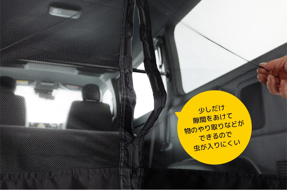マグネット式 防虫ネット for ハイエース